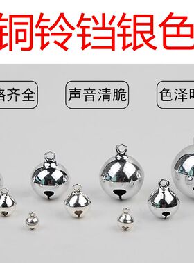 DIY铜型号全铃铛多买多优惠