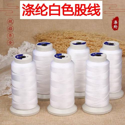 江容涤纶白色股线多买多优惠