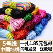 5号线编织绳中国结编织线材diy手工课编织绳手链挂绳勾拖鞋 红绳