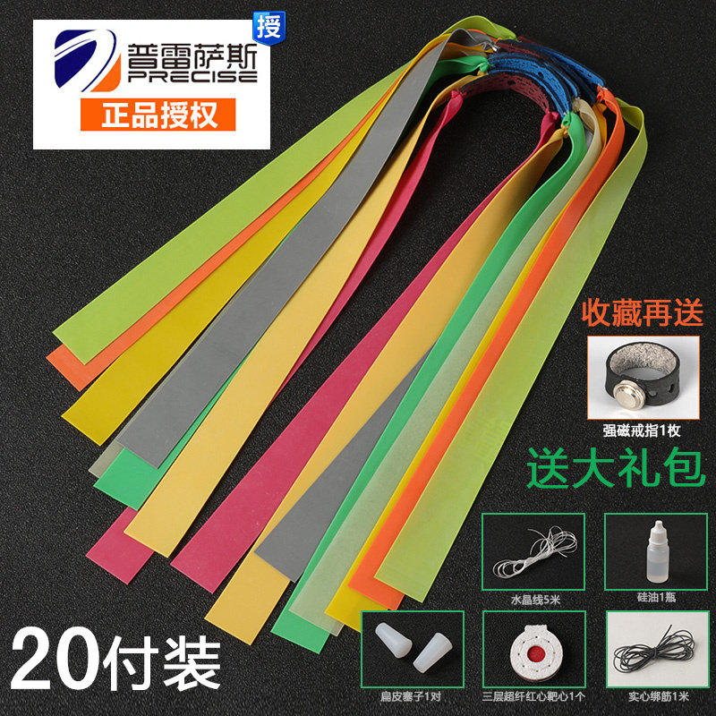 20付普雷萨斯弹弓皮扁皮筋组扁皮正品二代无架回弹快有架绑好包邮