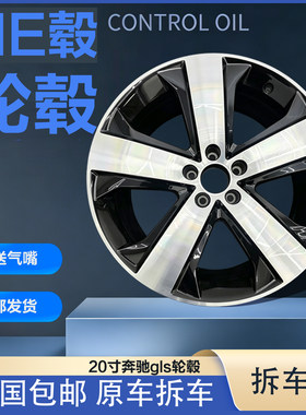 20寸奔驰GLS原装拆车轮毂||| 客户刚提车没上牌就过来改装拆下来