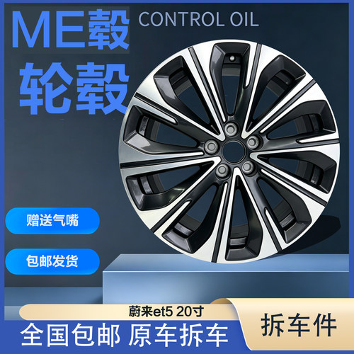 20寸蔚来et5t原装拆车轮毂||| 客户改装换下来的轮毂，原装正品