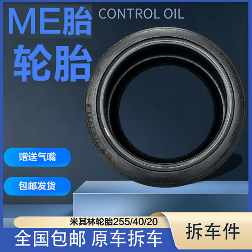 255 40 20米其林拆车轮胎|||  适配奥迪A6L 毛豆Y