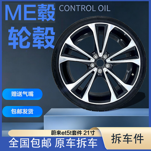 蔚来et5t套件 21寸珀然轮毂加倍耐力pz5 245/35/21   特价处
