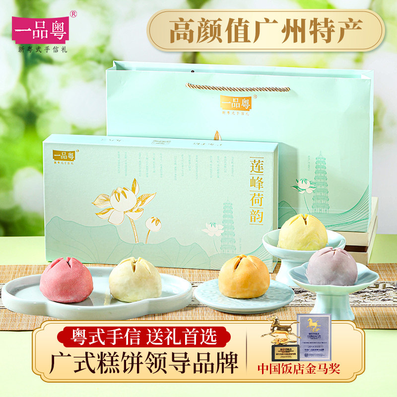 一品粤荷花酥礼盒广州手信特产伴手礼点心中式糕点茶点零食小吃