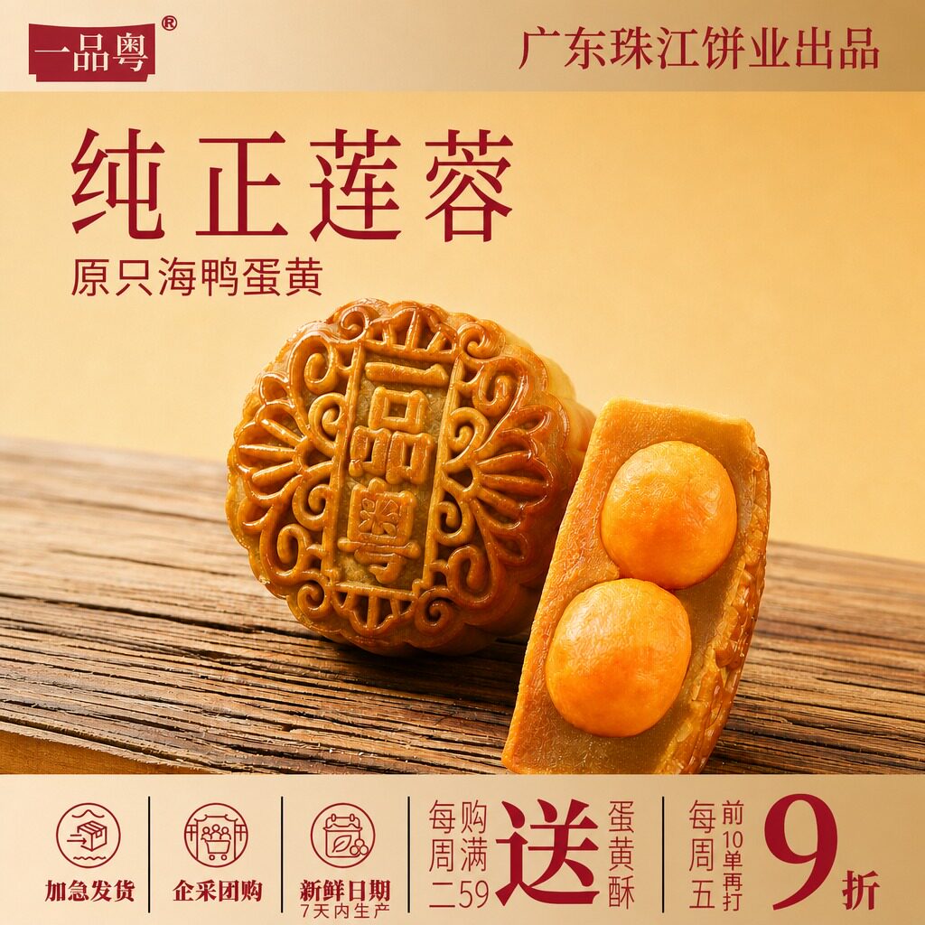 广州珠江饼业一品粤广式月饼双黄白莲蓉蛋黄五仁陈皮红豆冬蓉散装