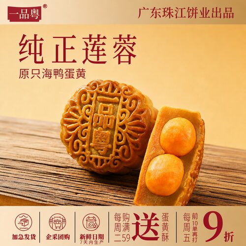 地道广式月饼|整颗鸭蛋黄|馅料细腻|好滋味~