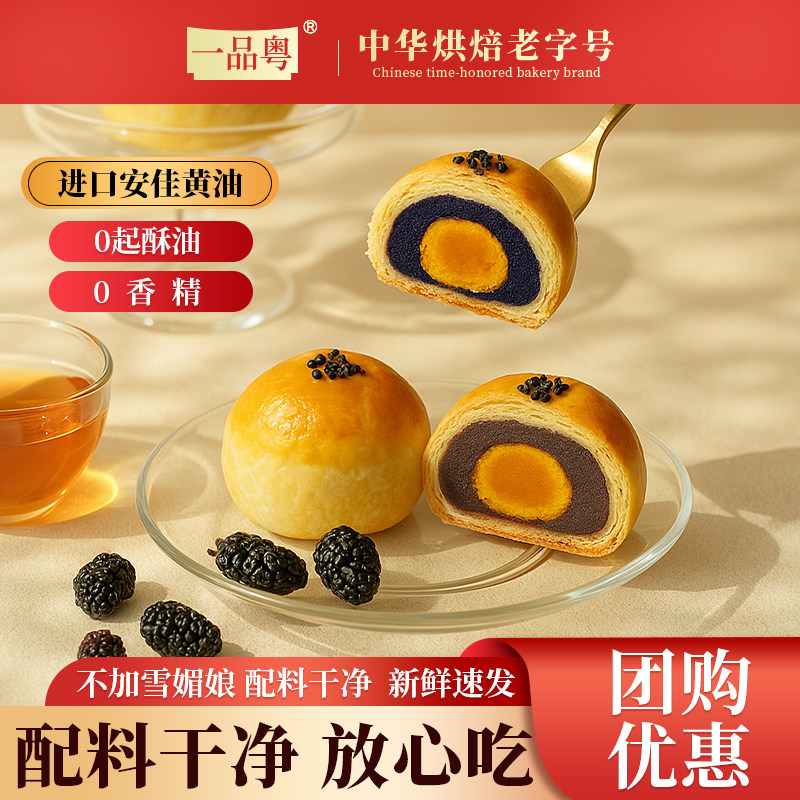 一品粤蛋黄酥进口安佳黄油零添加防腐剂广州特产伴手礼小吃零食,零食/坚果/特产,蛋黄酥,淘宝优惠券,粉丝福利购,淘宝优惠卷