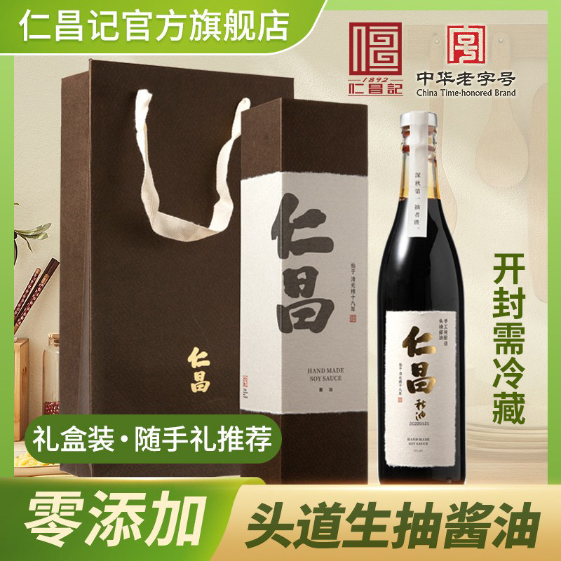 【仁昌记】仁昌酱园古法手工酱油零添加酿造头抽500ML*秋油