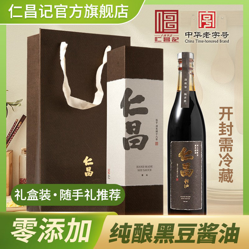 【仁昌记】仁昌酱园古法酿造0添加一级酱油头抽500ML*黑豆酱油