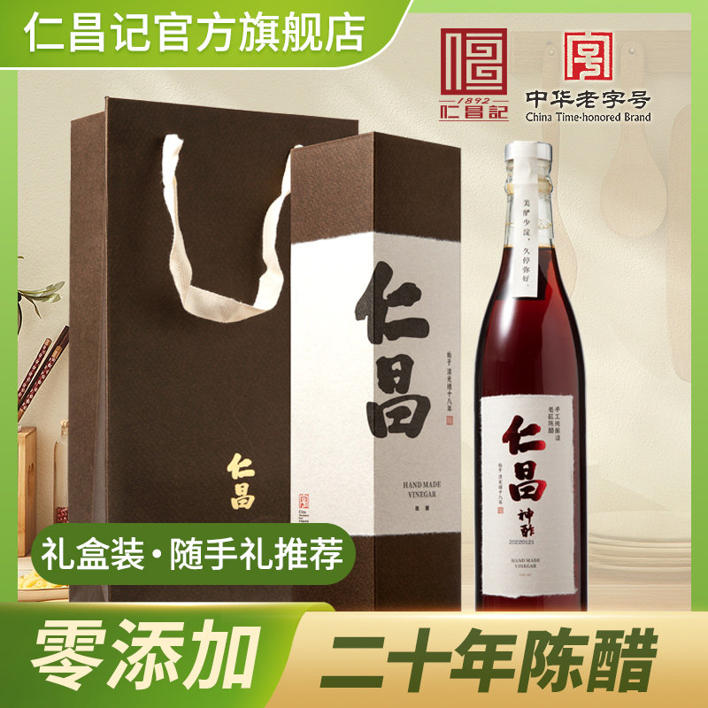 【仁昌记】仁昌酱园二十年陈醋传统手工零添加酿造食醋米醋500ml