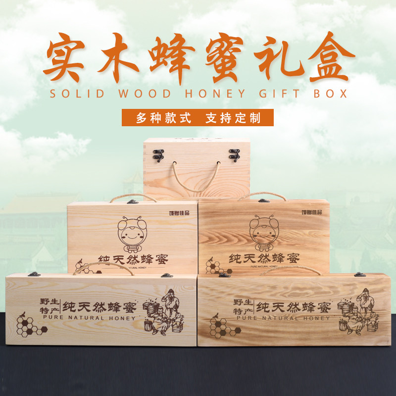 蜂蜜礼盒定制印logo中秋包装盒礼品创意特产送礼长辈木质礼盒