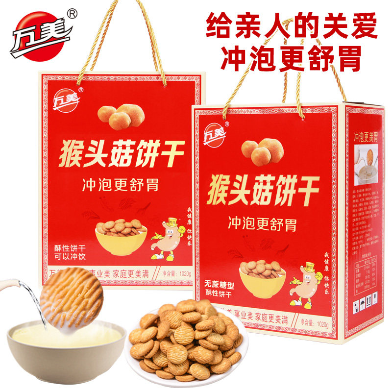 万美猴头菇饼干猴菇饼冲泡舒胃曲奇无蔗糖全家人早餐饼年货礼盒装属于什么档次？