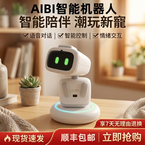 [现货]aibi智能机器人电子宠物