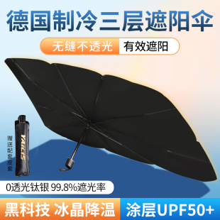 汽车遮阳伞遮阳挡防晒隔热遮阳前挡板遮光帘挡风玻璃罩小车内车载