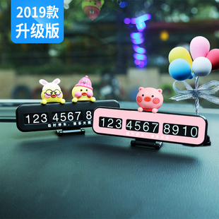 挪车卡电话牌临时停车号码 女车用品大全 牌车载用品网红创意个性