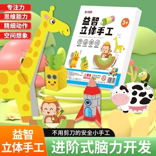 幼儿园益智立体手工折纸图多样图案提高动手动脑手工制作玩具DIY