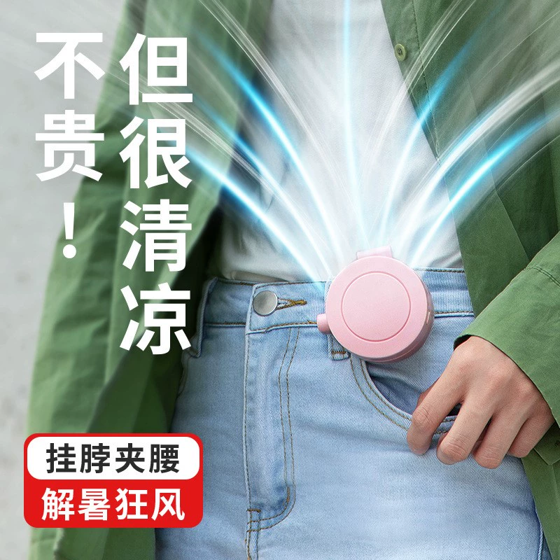 2023新款USB充电小风扇挂腰式