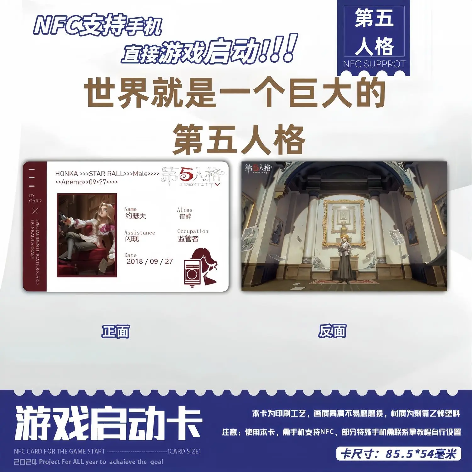 第五人格启动卡可刷NFC游戏启动卡片角色ID收藏卡周边书签小卡片