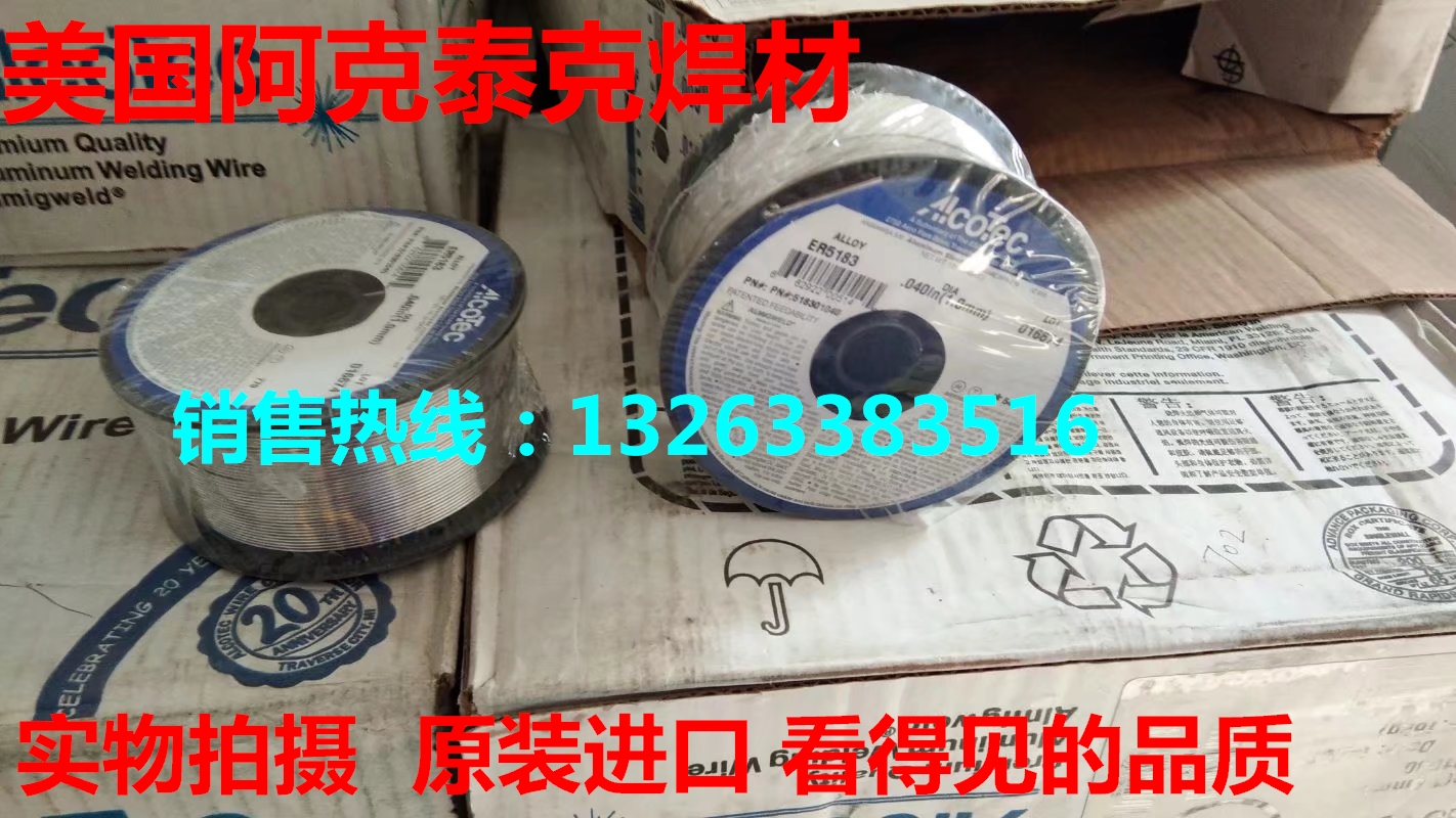 美国阿克泰克AlcoTec ER5356 ER4043 ER4047 ER5183铝焊丝10 五金/工具 电焊丝 原图主图