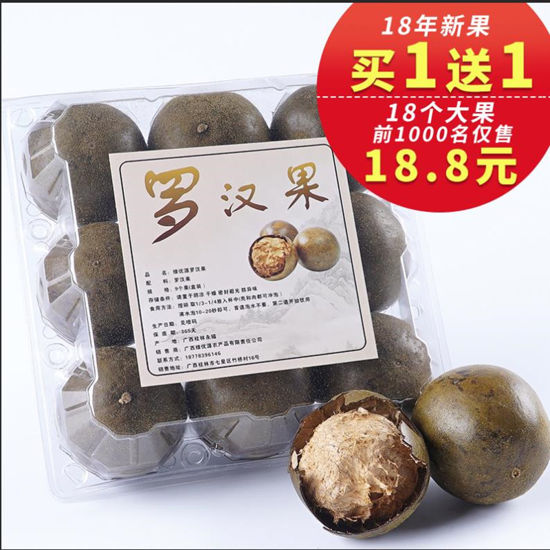 买1盒送1盒 罗汉果干果 共18个大果罗汉果茶广西桂林永福特产包邮