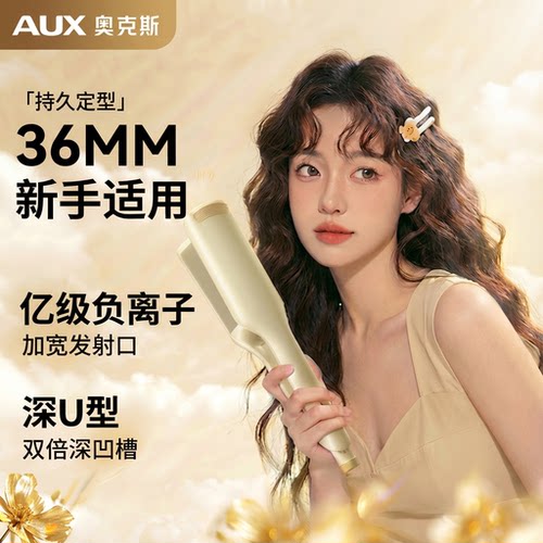 奥克斯深U蛋卷棒36mm持久定型