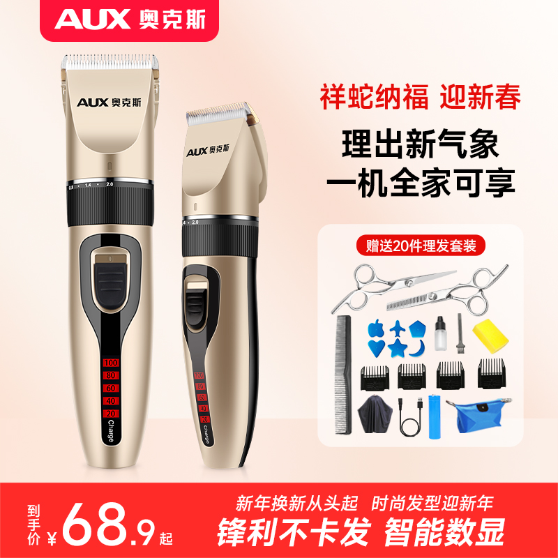 【理发全家桶】奥克斯理发器家用