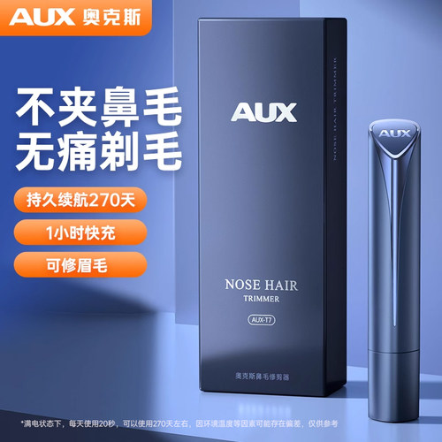 奥克斯鼻毛修剪器男士剃鼻毛器