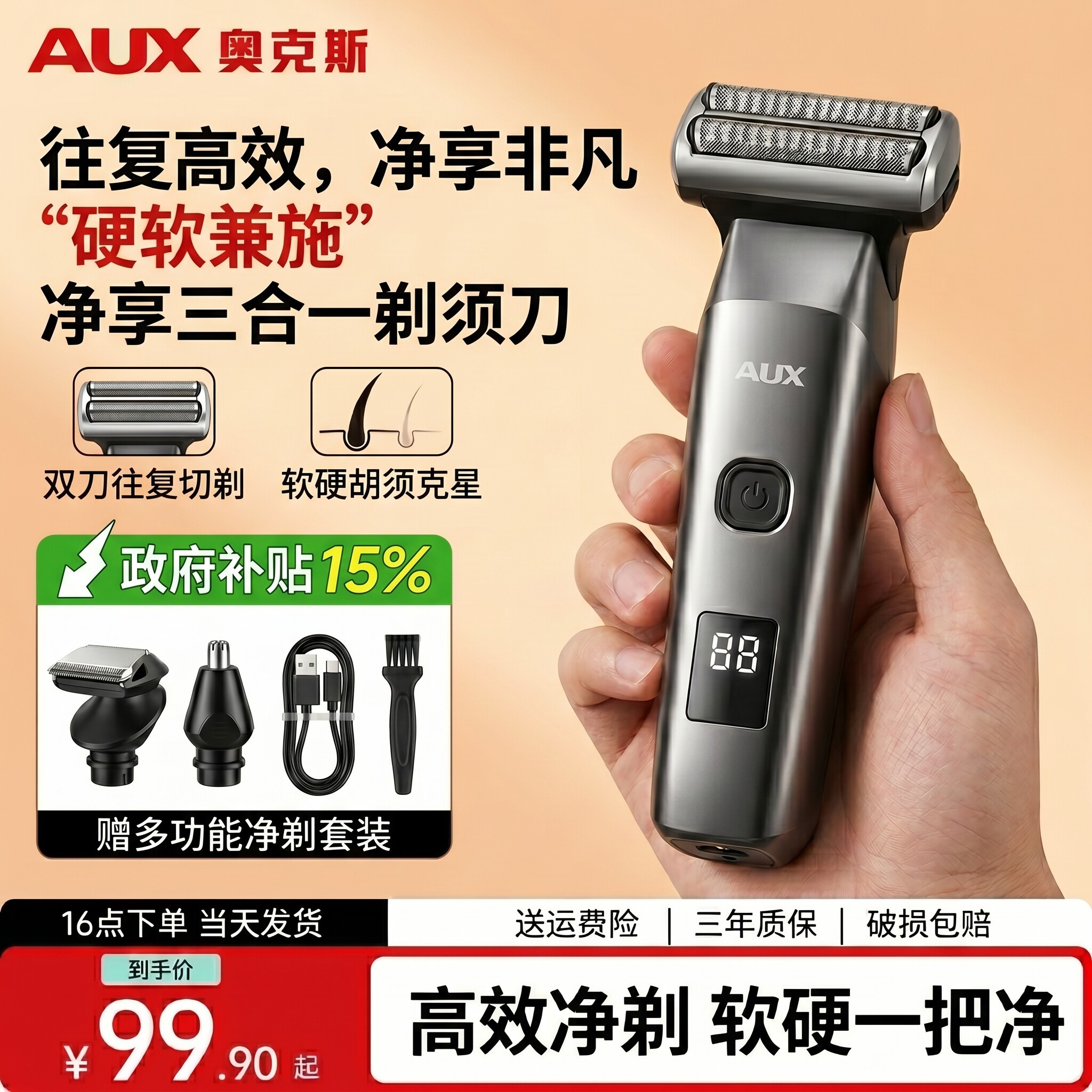 奥克斯三合一剃须刀男士电动多功能刮胡刀官方正品修鼻毛修鬓礼物