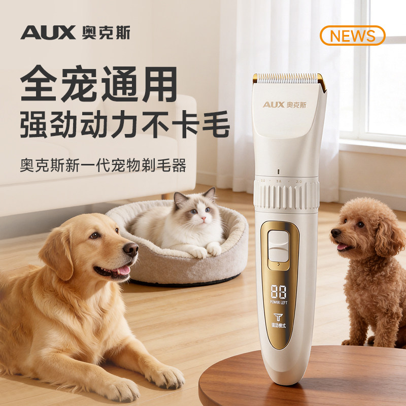 奥克斯理发器电推剪宠物专用理发神器低音各类宠物适用