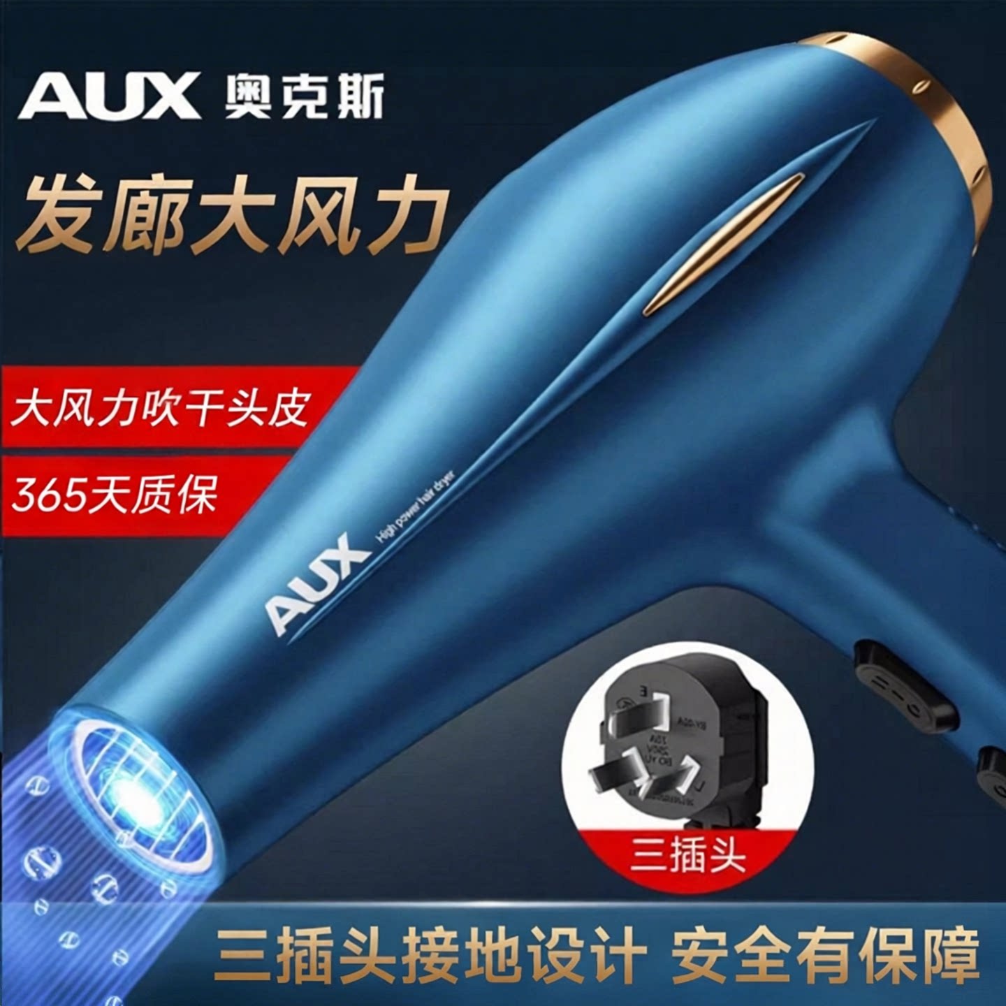 奥克斯吹风机家用大风力理发店专用大功率发廊速干三插头风力大