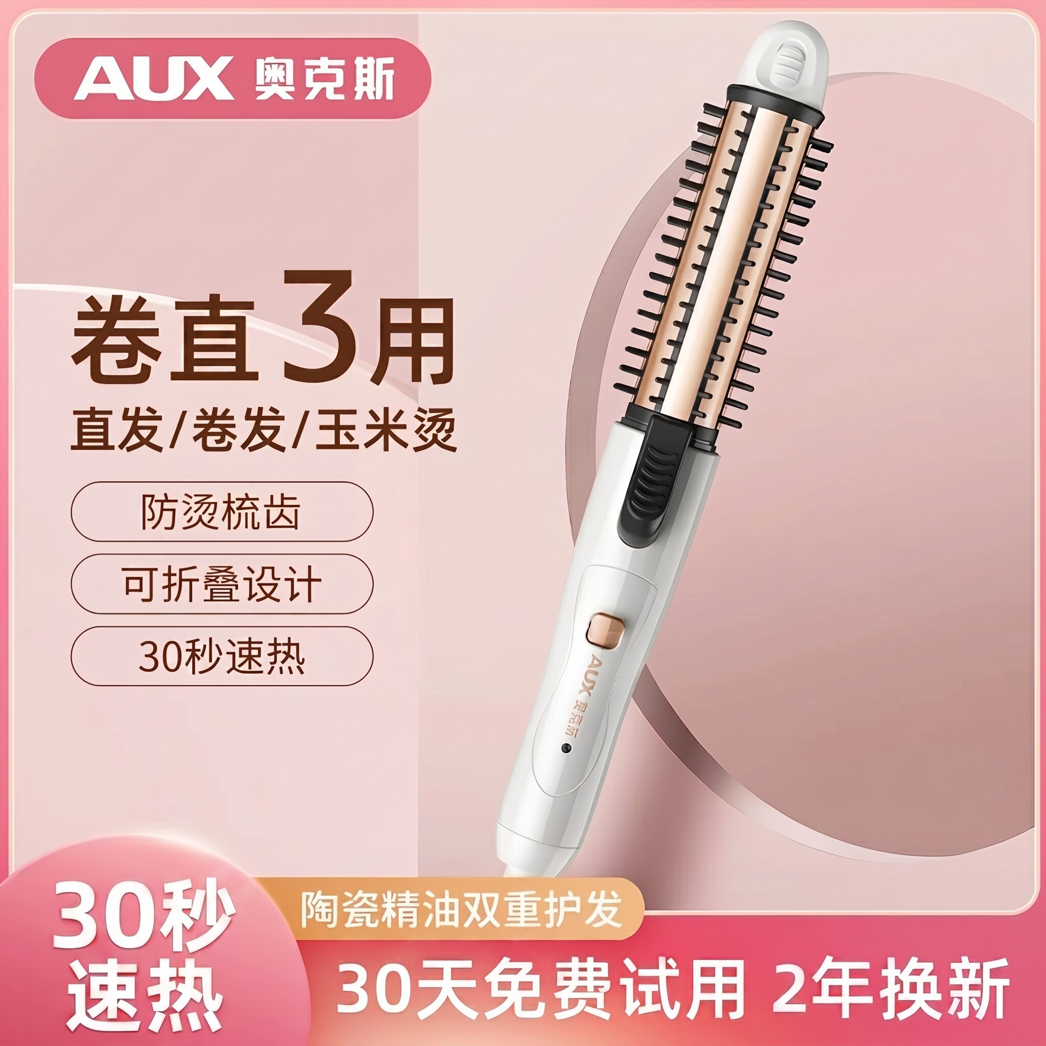 奥克斯卷发棒持久定型不伤发短发内扣卷发神器直卷两用直发电卷梳
