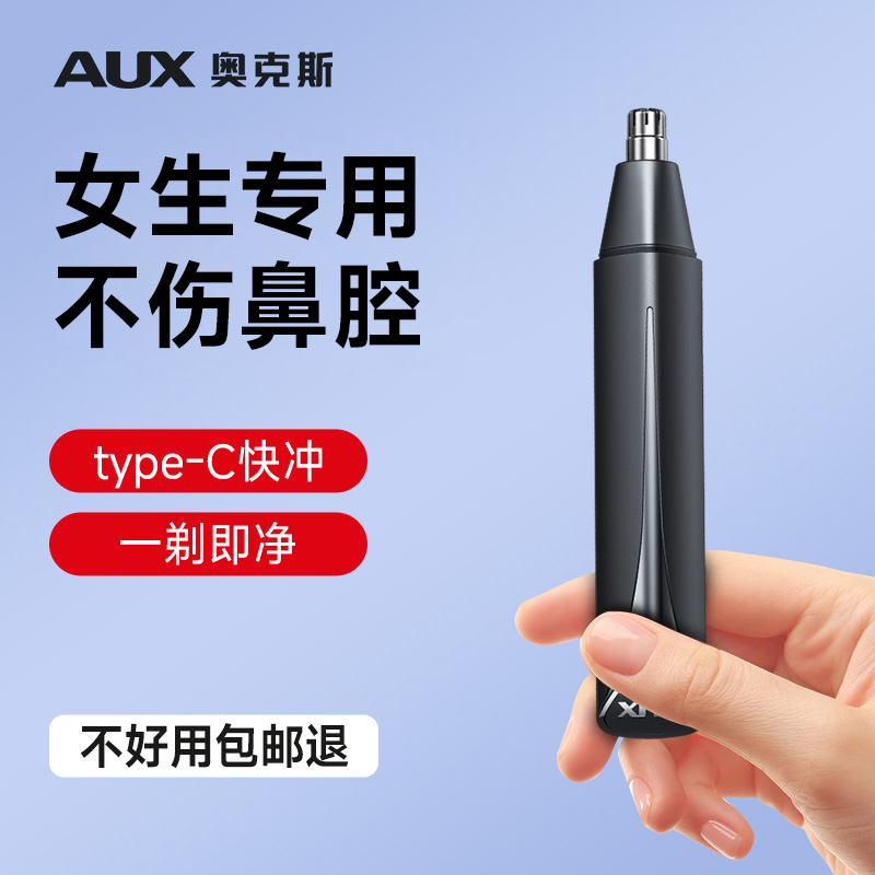 奧克斯鼻毛器女式專用
