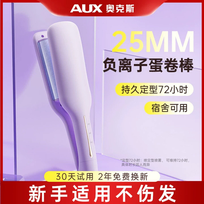 奥克斯蛋卷头卷发棒卷发神器