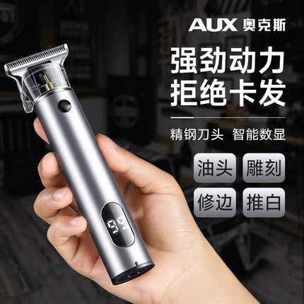 奥克斯理发器电推剪家用剃光头专用神器刮胡刀雕刻剃头发廊电推子