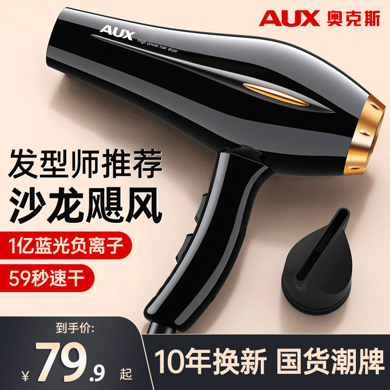 奥克斯吹风机家用电吹风负离子护发型师高速干发廊专用大风力正品