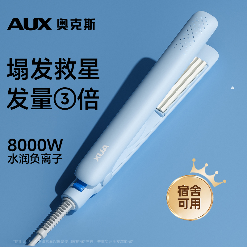 【畅销新品】玉米烫夹板持久定型
