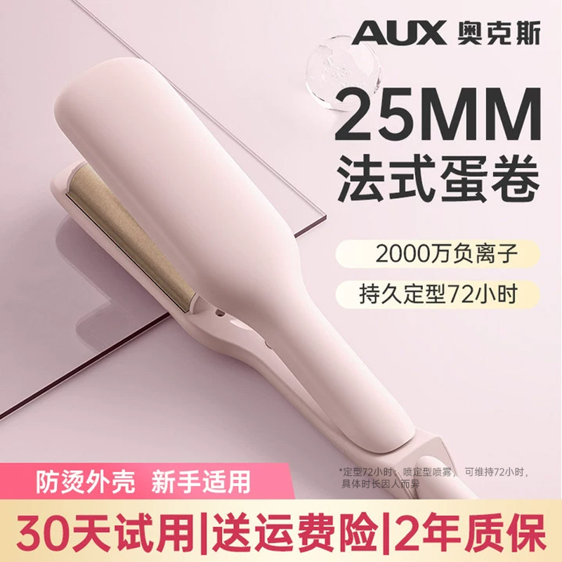 奥克斯蛋卷头卷发棒持久定型