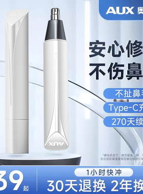 奥克斯电动鼻毛修剪器男士充电式清理鼻孔去鼻毛剪刀剃刮鼻毛神器