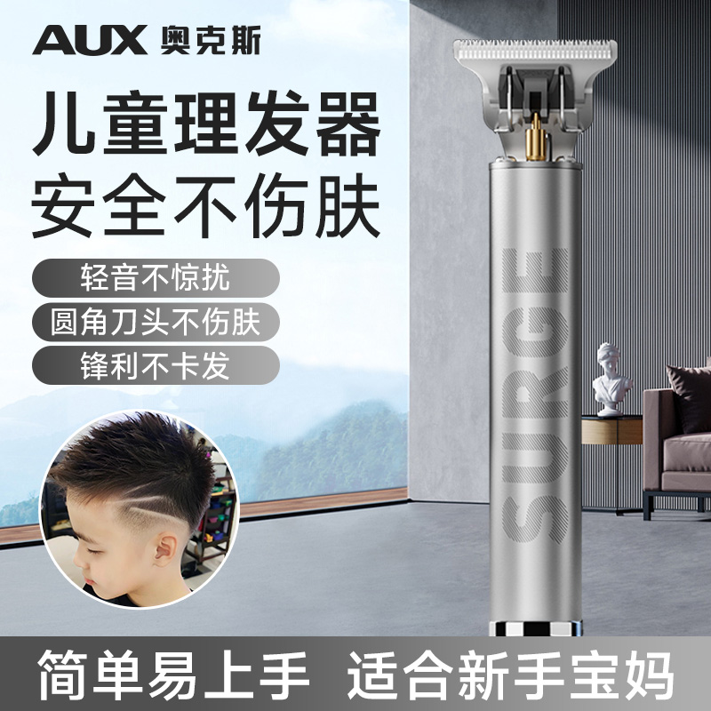 【儿童用】奥克斯理发器家用轻音