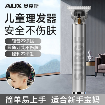 奥克斯儿童雕刻家用理发器电推剪剃头电推子刀剃光头神器专用发廊