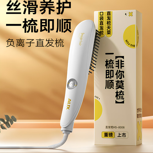 奥克斯直发梳负离子卷发棒