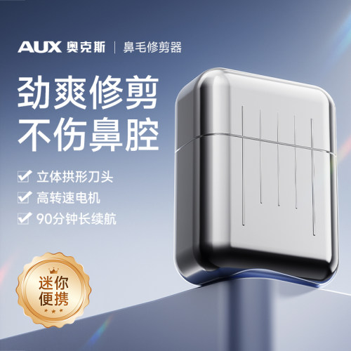 「新品」奥克斯鼻毛修剪器男士