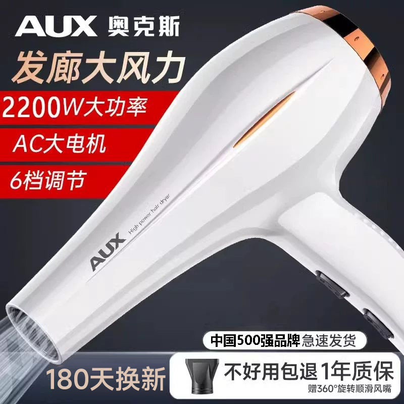 奥克斯吹风机家用负离子恒温护发大风力大功率理发店专用宿舍风筒