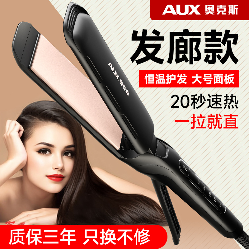 奥克斯理发店专用夹板直发卷发两用直板夹发廊电甲板拉头发大烫板