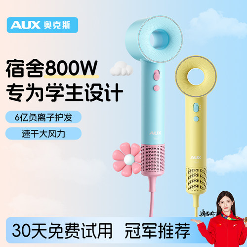 奥克斯负离子护发静音宿舍吹风机
