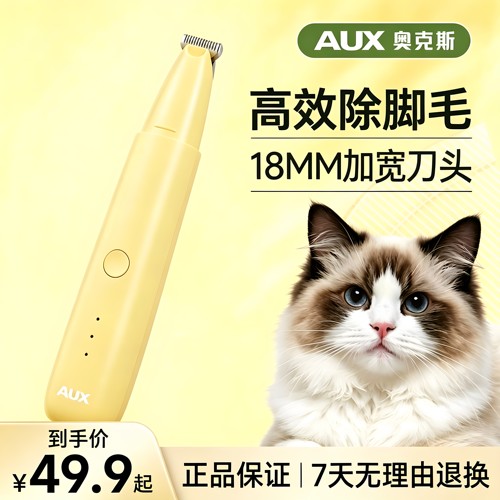 奥克斯宠物剃毛器高效剃脚毛安全