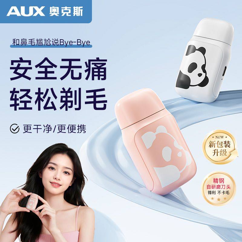 奥克斯鼻毛修剪器女士鼻毛清理神器迷你便携剪剃刮电动鼻毛修剪器