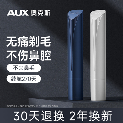 奥克斯电动鼻毛修剪器