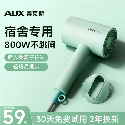 【宿舍专用款】奥克斯学生吹风机